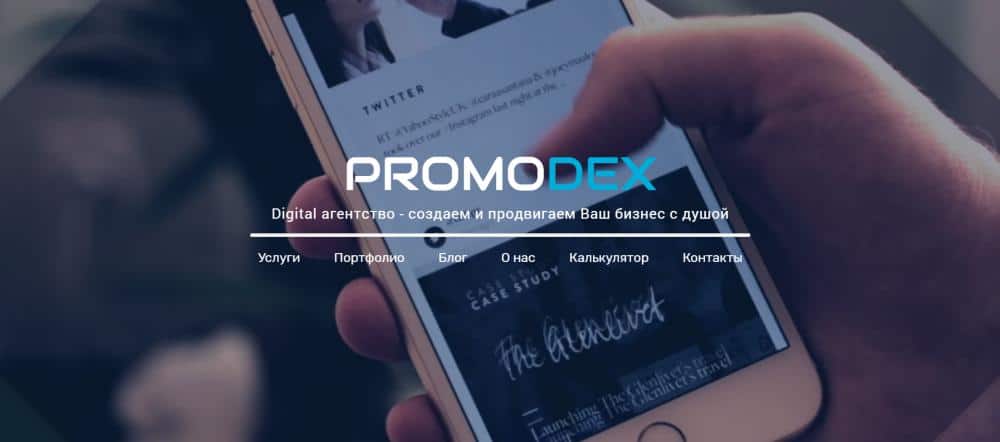 компания Promodex
