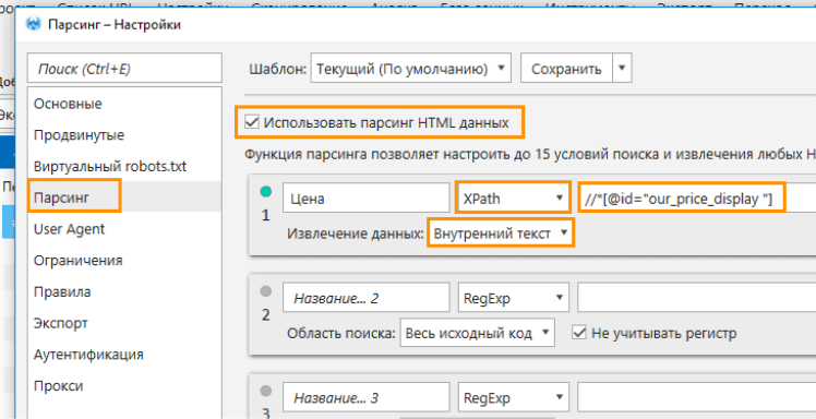 Настройки парсинга