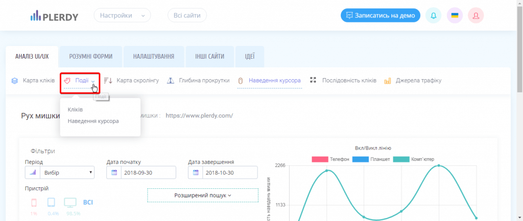 Отслеживание отдельных наводок курсора