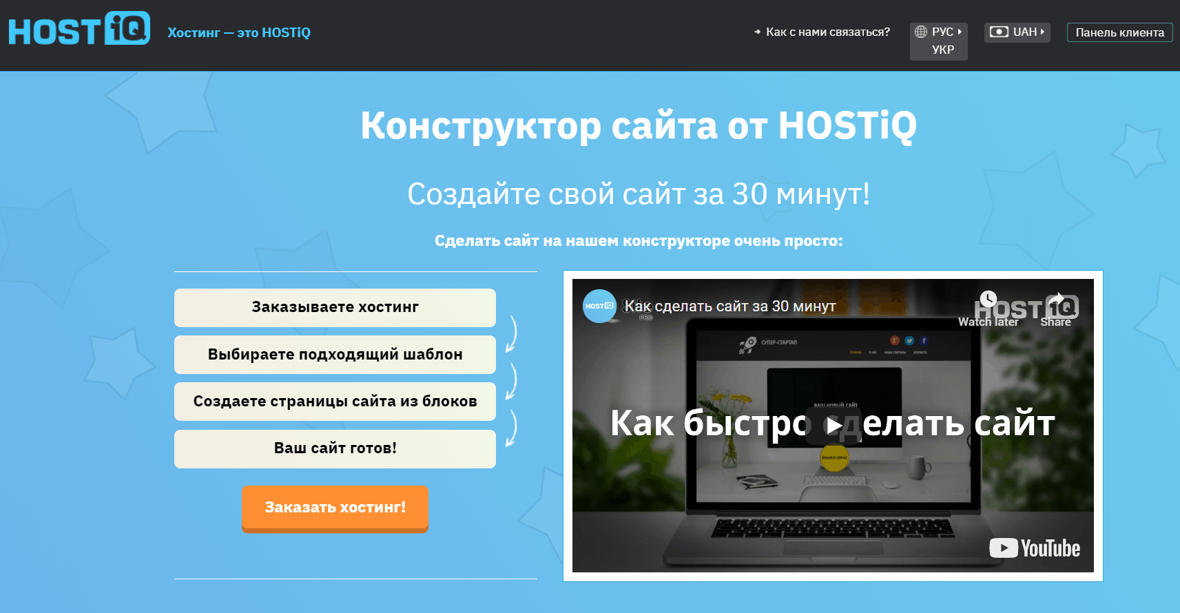 Hostiq Website Builder