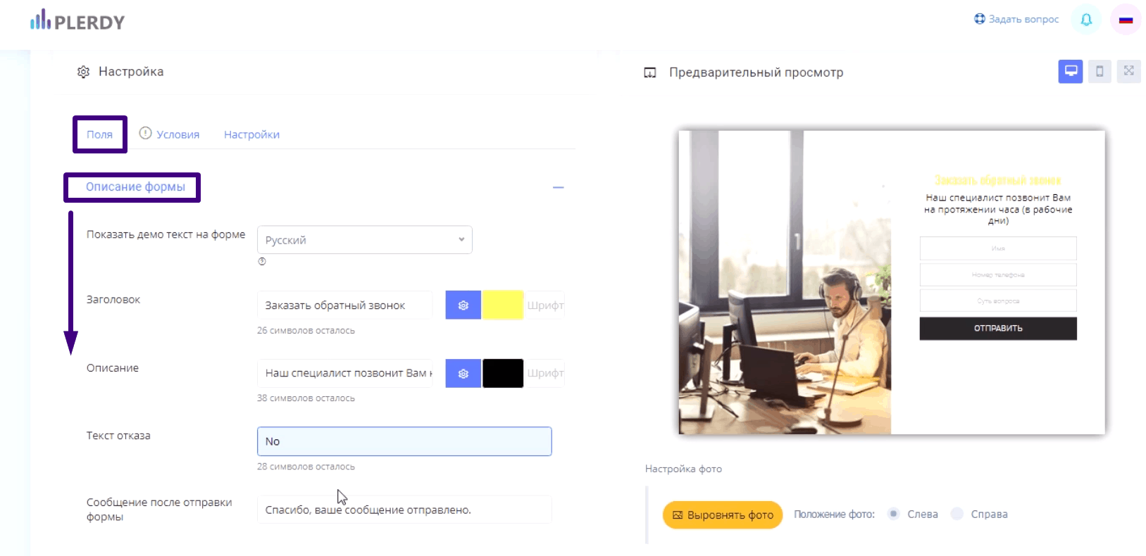 формы Plerdy для обратного звонка 3