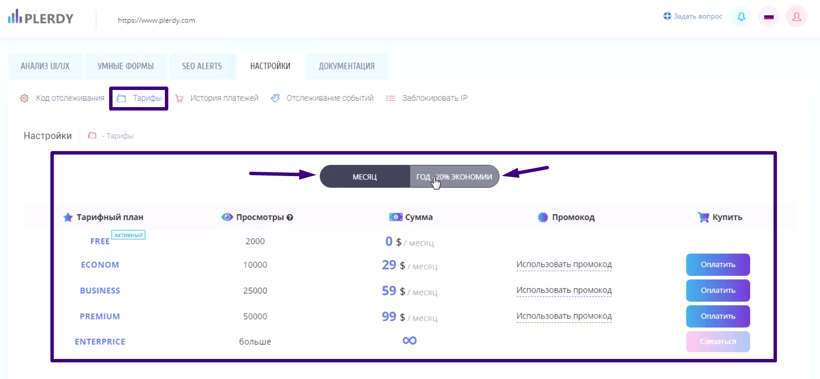 Общие настройки платформы Plerdy 2