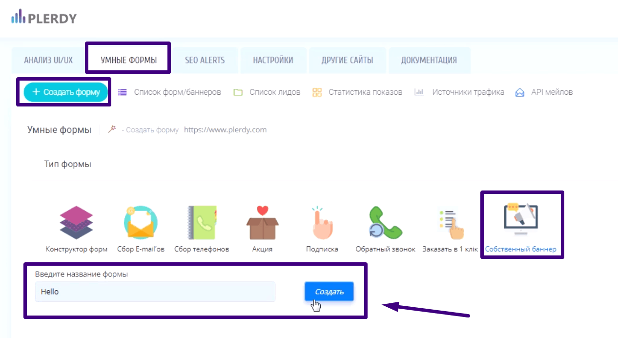 формы Plerdy для создания собственного баннера 1