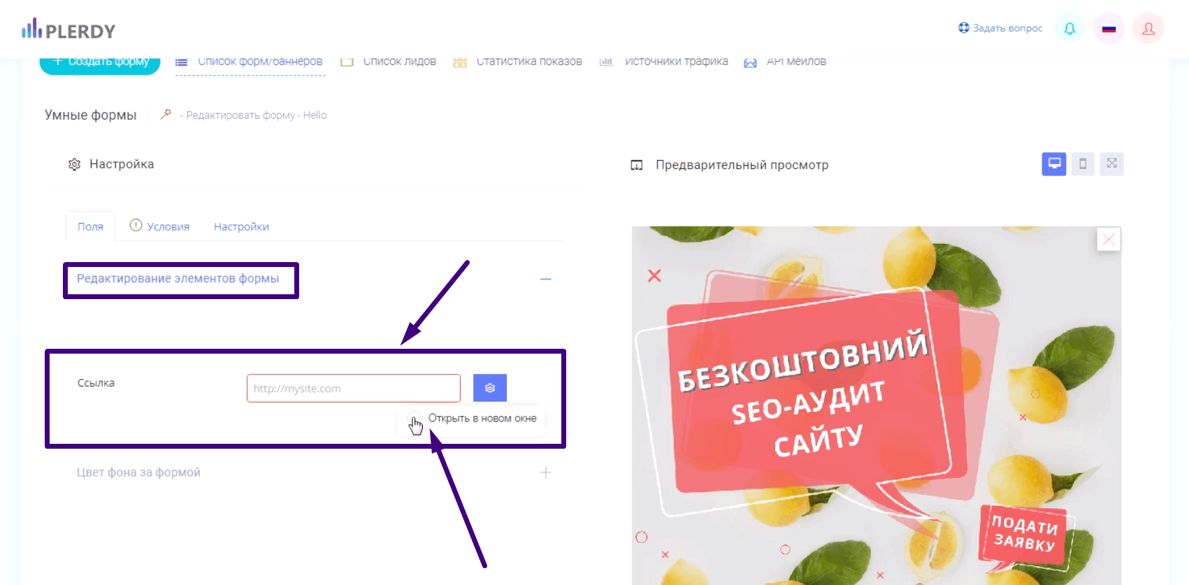 формы Plerdy для создания собственного баннера 3