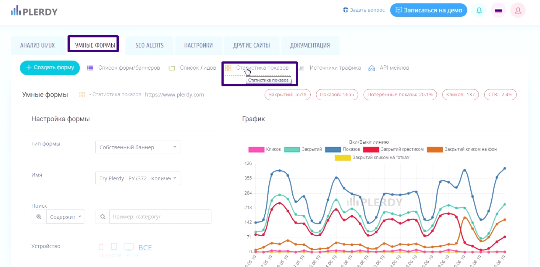 статистика показов умных поп-ап форм Plerdy 1