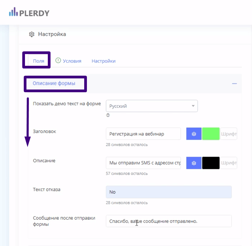 формы Plerdy для сбора номеров телефонов 3