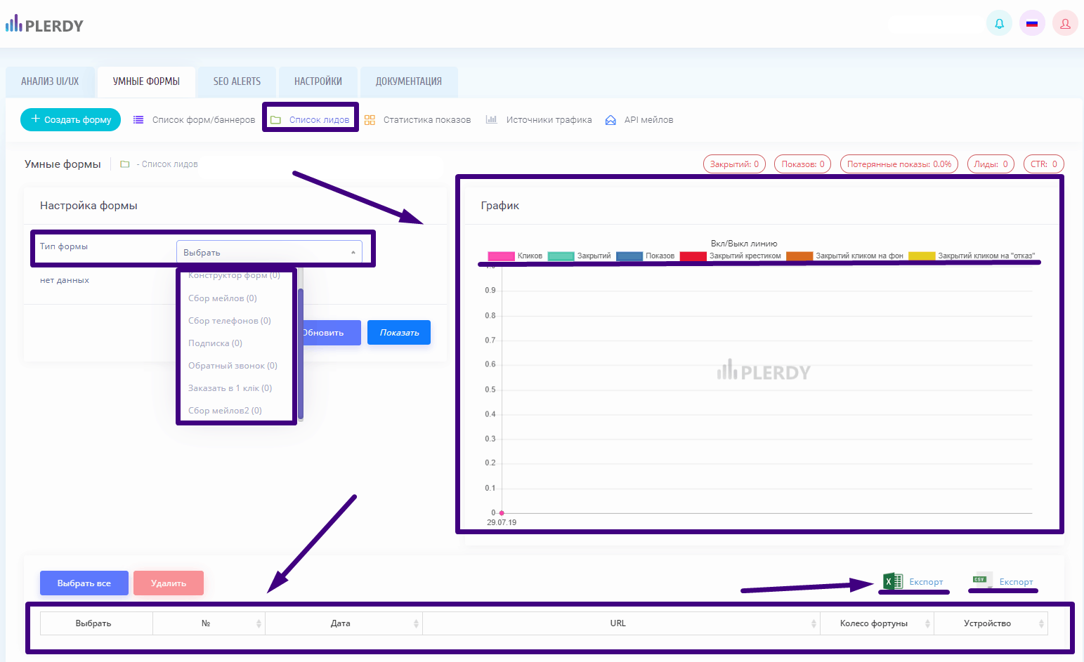 формы Plerdy для сбора номеров телефонов 14