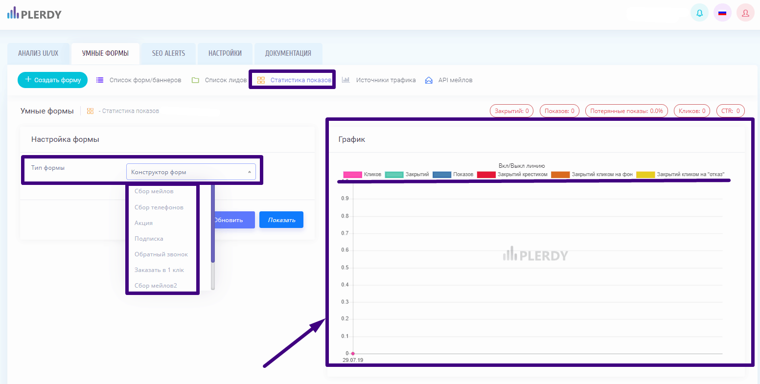 формы Plerdy для сбора номеров телефонов 15