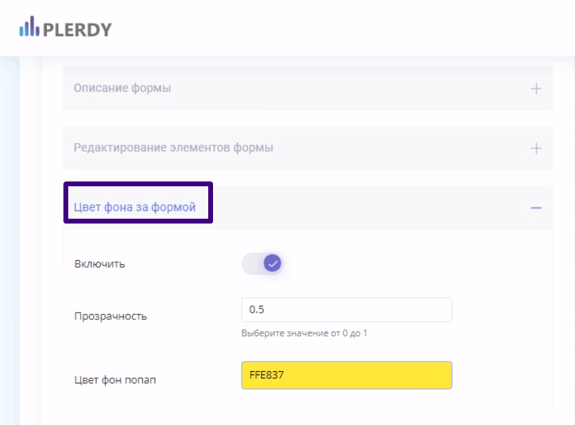 формы Plerdy для сбора номеров телефонов 5