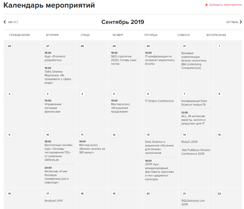 Посещайте тематические конференции и онлайн-мероприятия