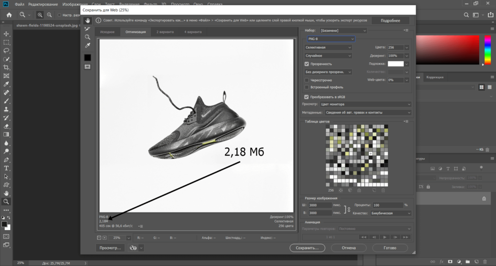 Уменьшение веса картинки в Фотошопе