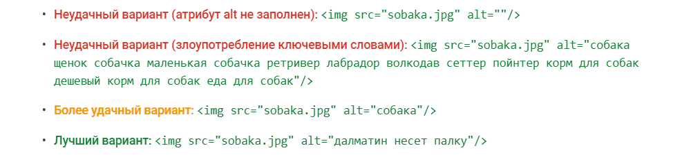 рекомендация по заполнению атрибута alt от Google