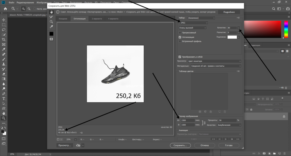 Уменьшение веса картинки в Фотошопе 1