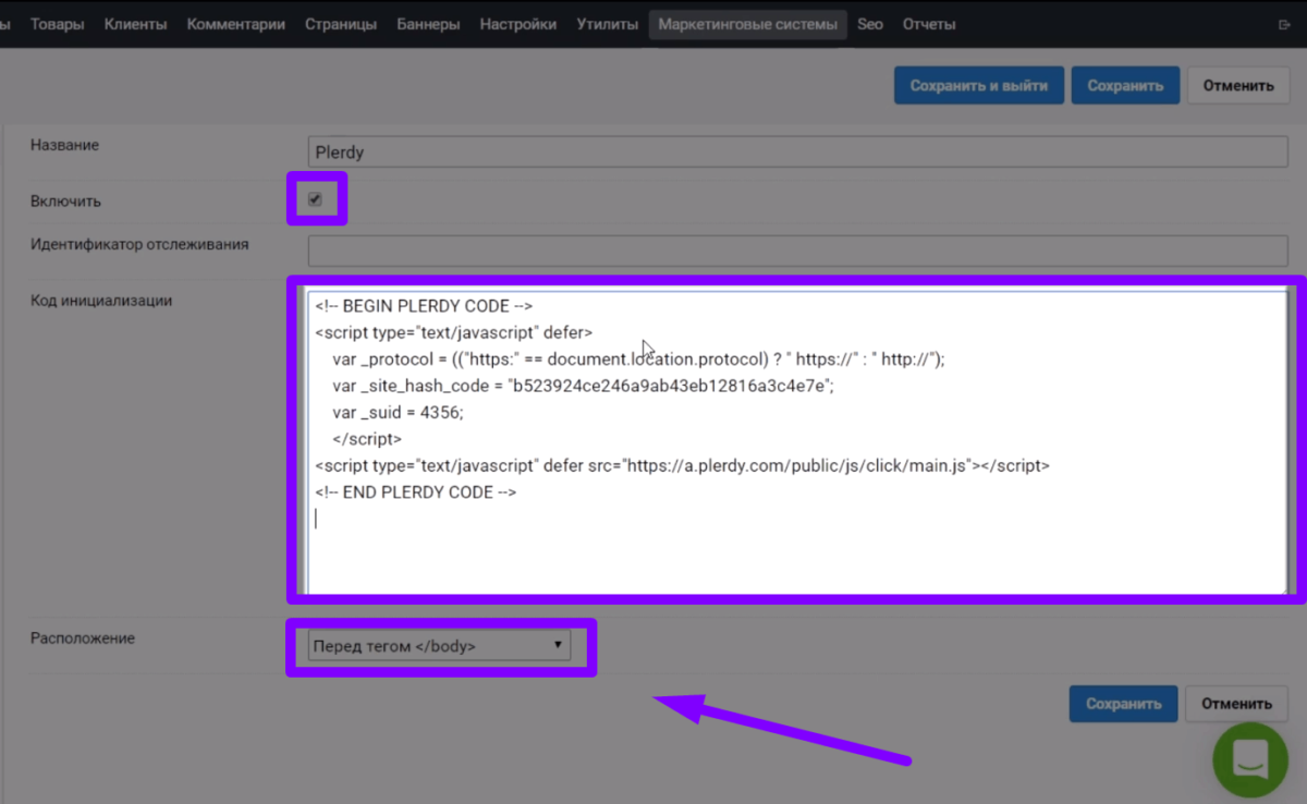 Как установить скрипт Plerdy с помощью CMS Horoshop – Plerdy
