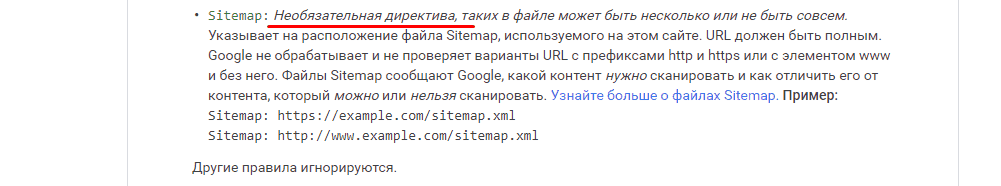 карта сайта в файл robots.txt