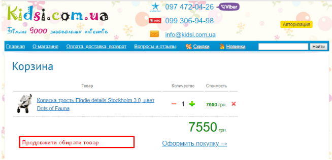 ЮЗАБИЛИТИ АУДИТ САЙТА kidsi.com.ua 8