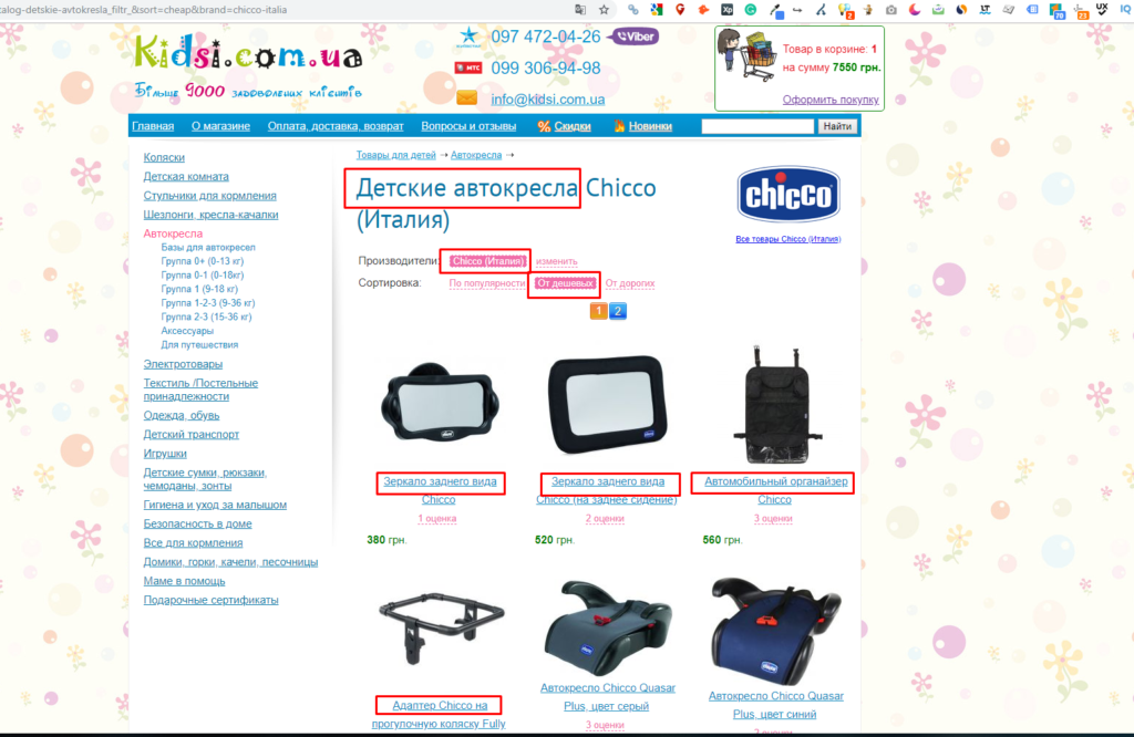 ЮЗАБИЛИТИ АУДИТ САЙТА kidsi.com.ua 21