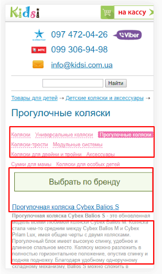 ЮЗАБИЛИТИ АУДИТ САЙТА kidsi.com.ua 25