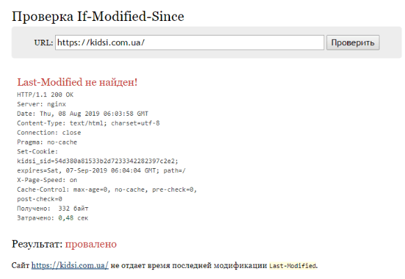 8. Проверка настроек заголовков Last Modified и If-Modified-Since