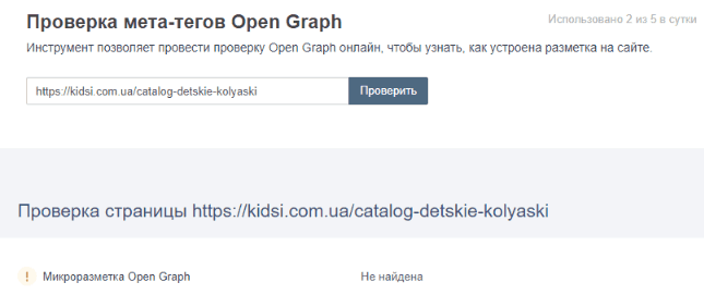 14. Проверка наличия и корректности настройки микроразметки сайта для социальных сетей Open Graph 1