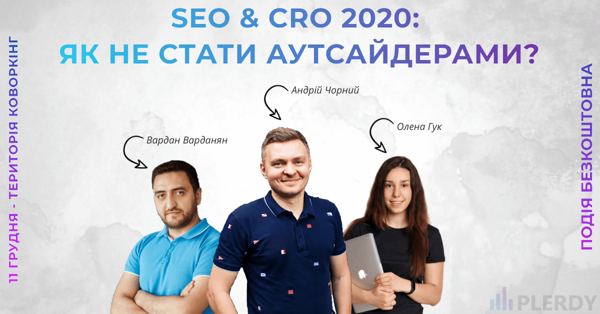 seo+ux – Користувацькі розміри (3) (1)