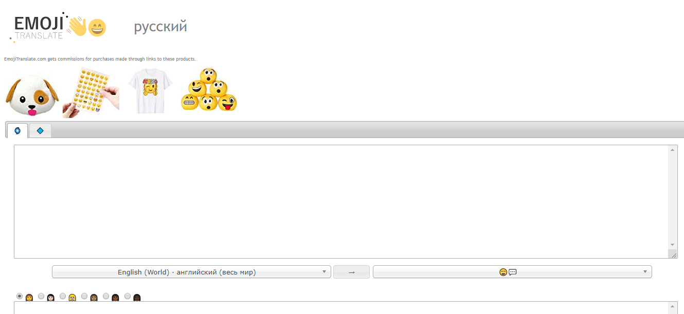 Переводи смайлик. Переводчик с русского на ЭМОДЖИ. Переводчик эмодзи. Эмодзи на русский. Переводчик по эмодзи-русский.