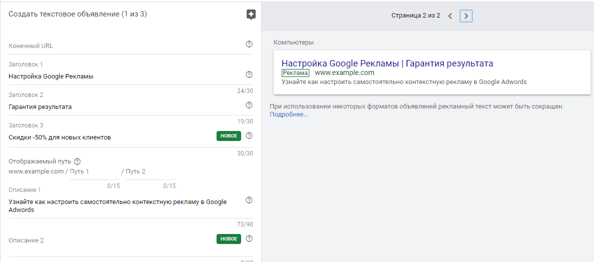 Контекстная реклама в Google