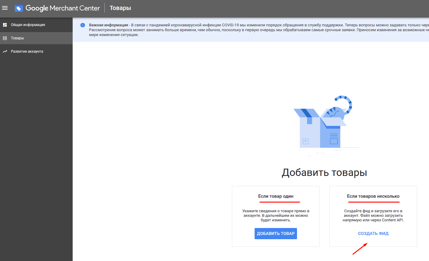 Как создать фид