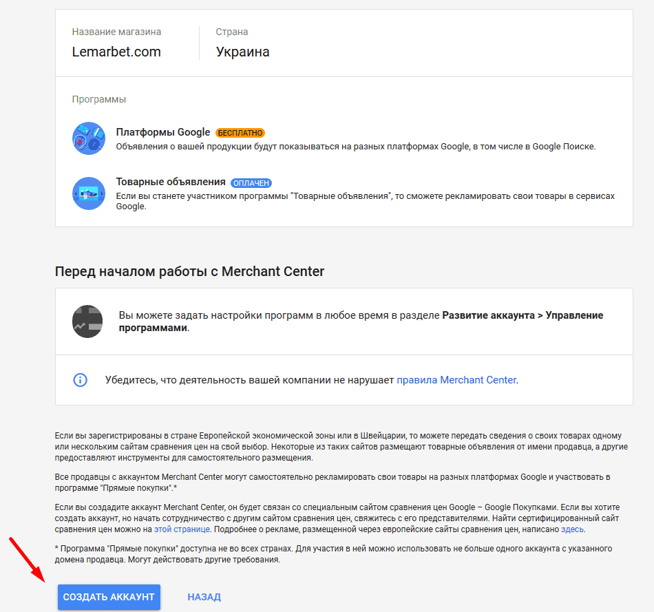 Как сделать покупку в гугл. Google ads как удалить компанию.