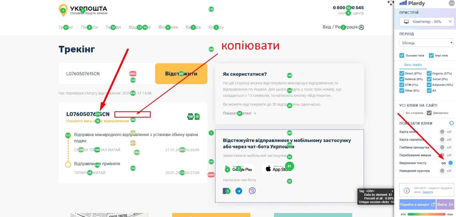 Heat Mapping Software Plerdy - Screenshot 109 