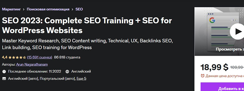 Os 20 Melhores Cursos de SEO em 2022 07