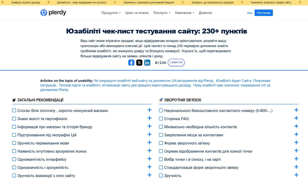 Чекліст юзабіліті сайту